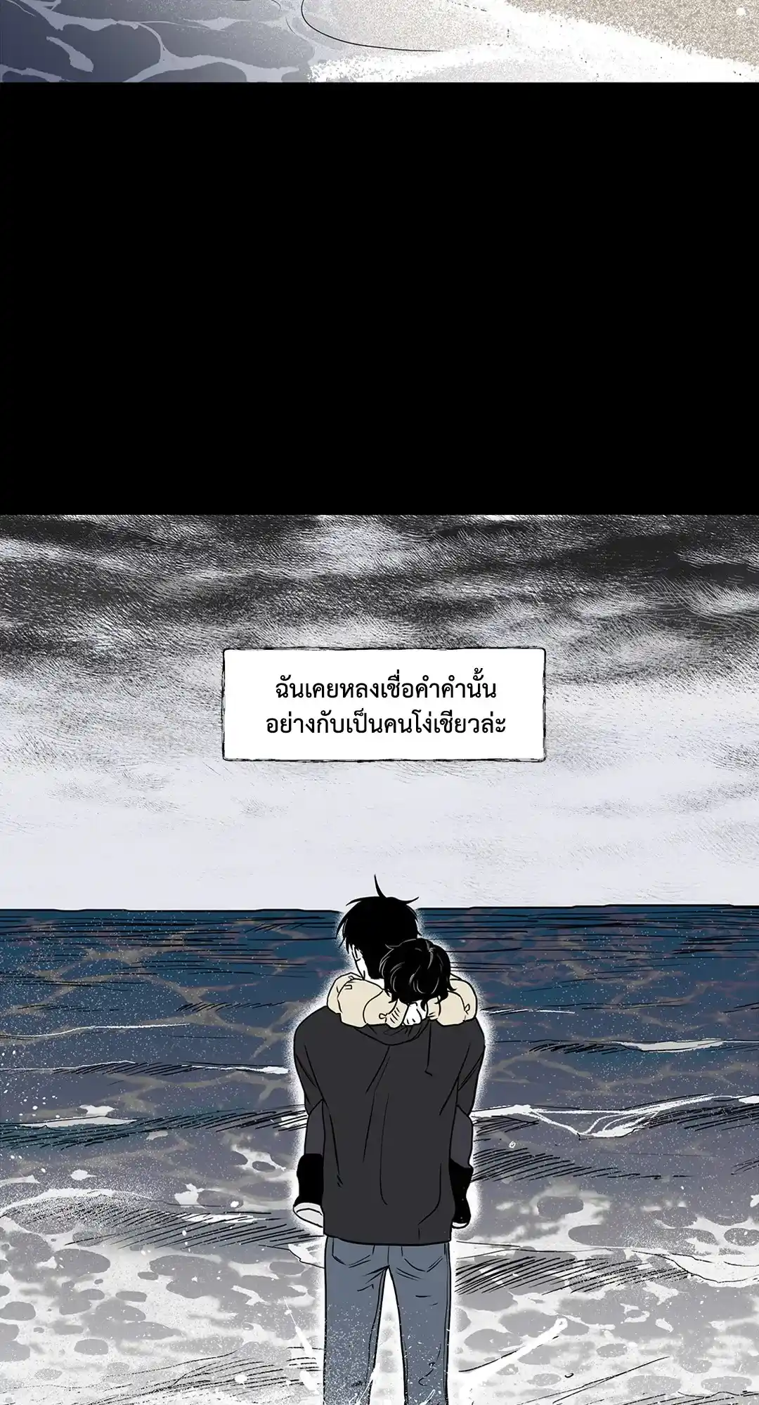 ทะเลรัตติกาล ตอนที่ 1 (16)