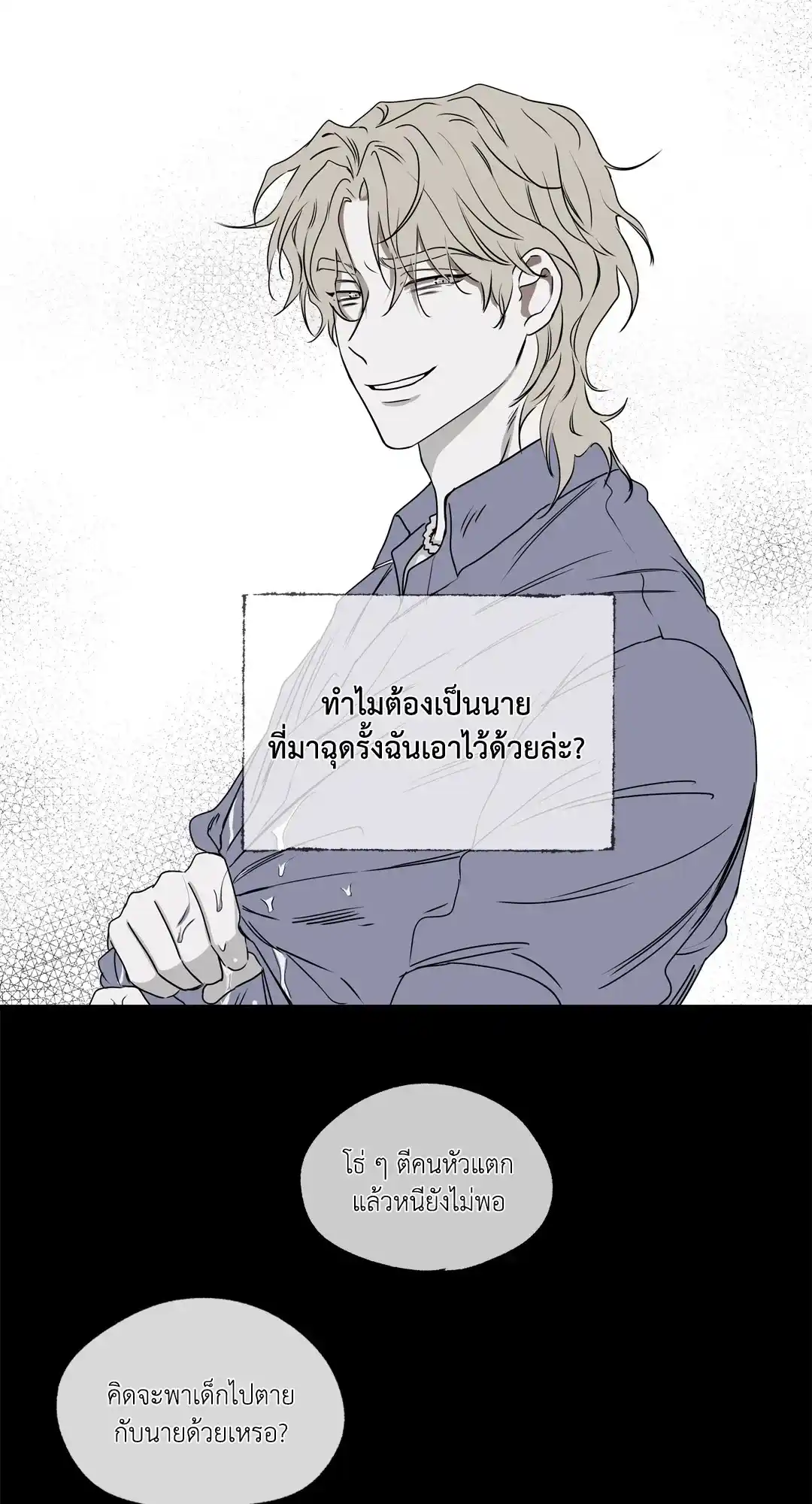 ทะเลรัตติกาล ตอนที่ 1 (38)