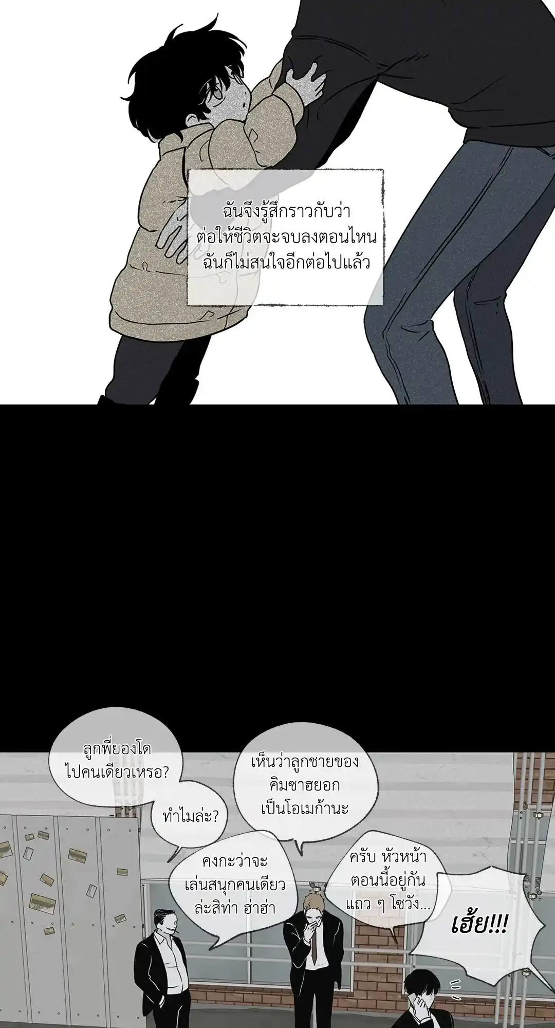 ทะเลรัตติกาล ตอนที่ 1 (4)