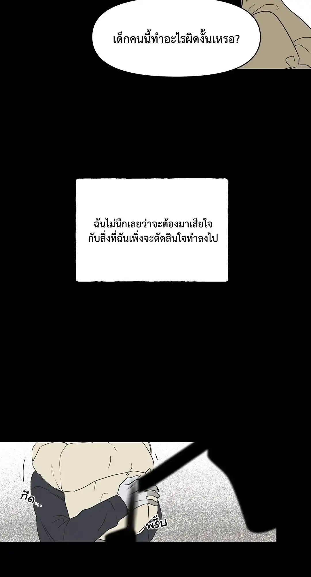 ทะเลรัตติกาล ตอนที่ 1 (47)