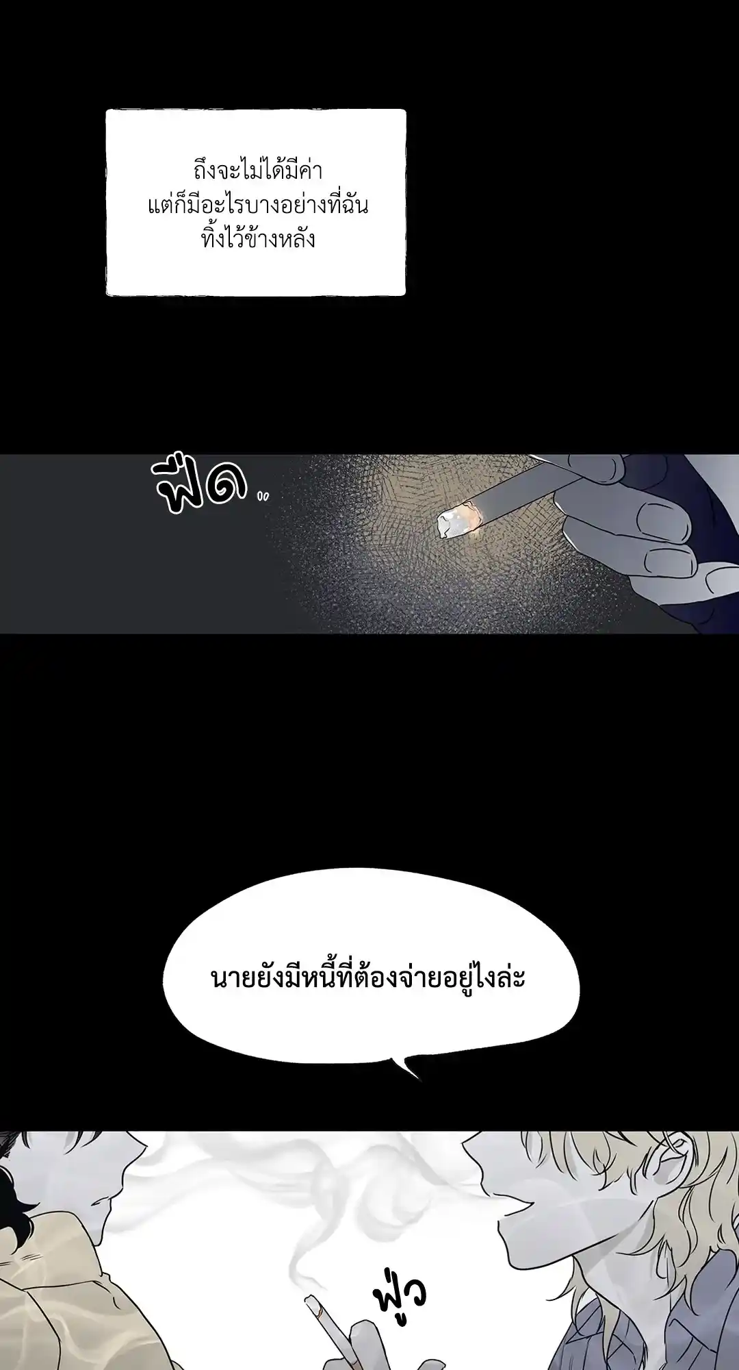 ทะเลรัตติกาล ตอนที่ 1 (50)