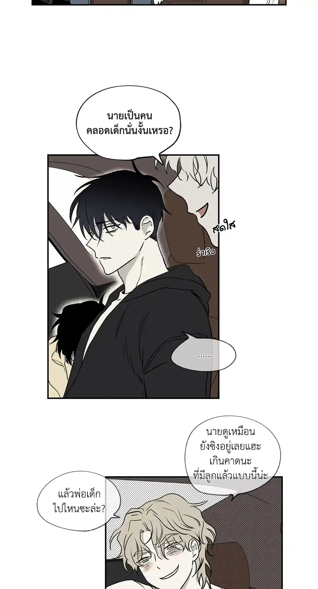 ทะเลรัตติกาล ตอนที่ 1 (53)