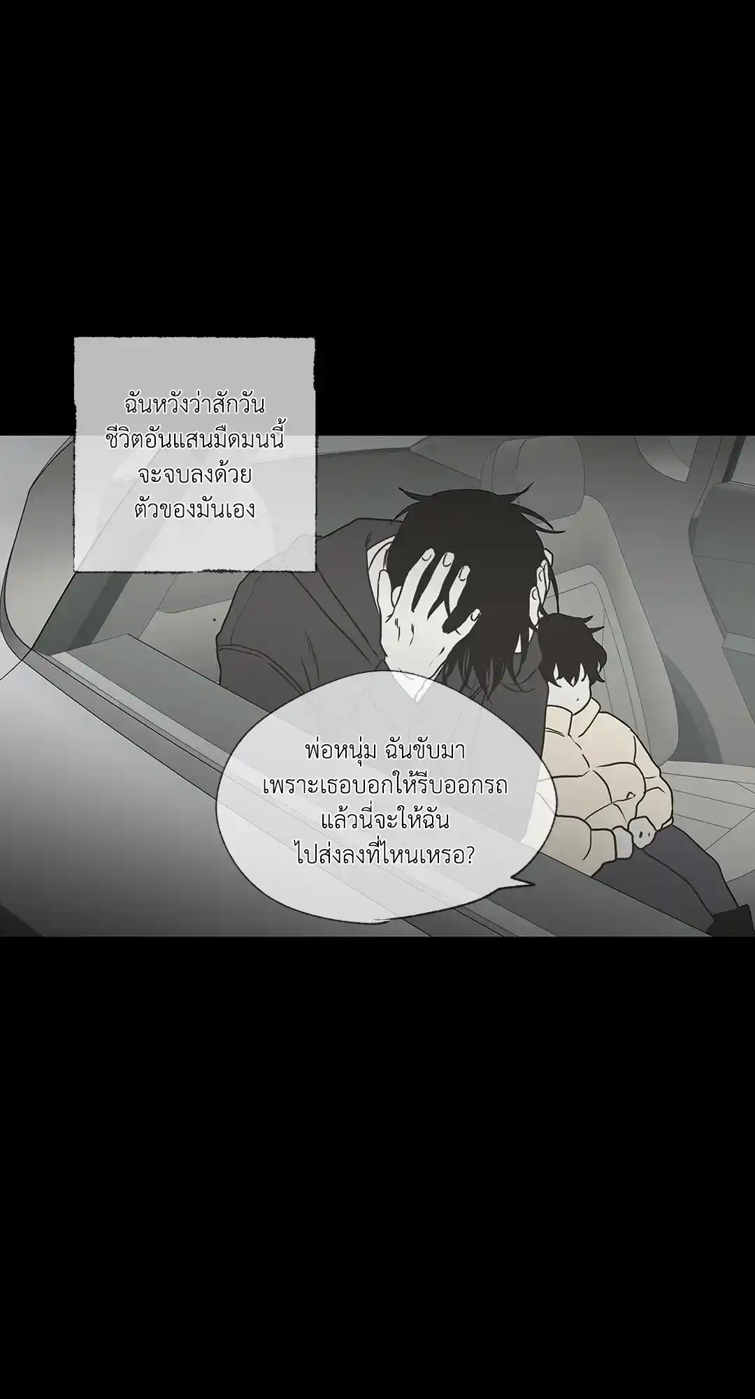 ทะเลรัตติกาล ตอนที่ 1 (6)