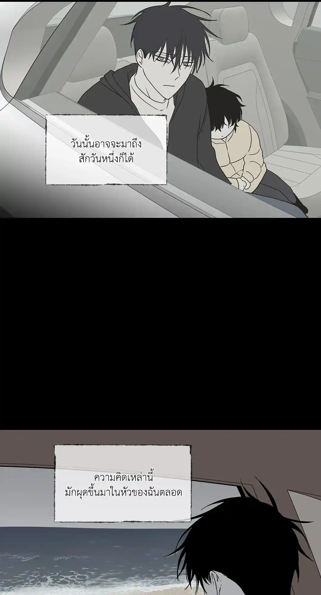 ทะเลรัตติกาล ตอนที่ 1 (7)