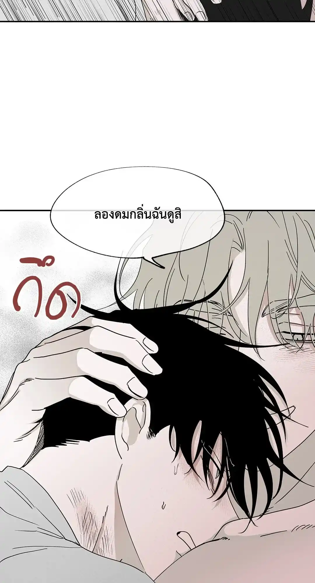 ทะเลรัตติกาล ตอนที่ 10 (12)