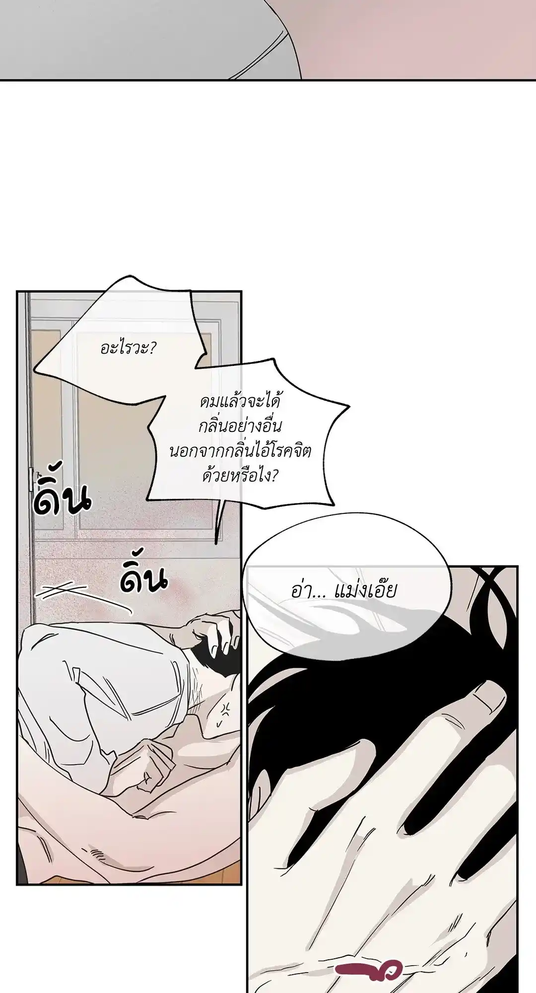 ทะเลรัตติกาล ตอนที่ 10 (13)