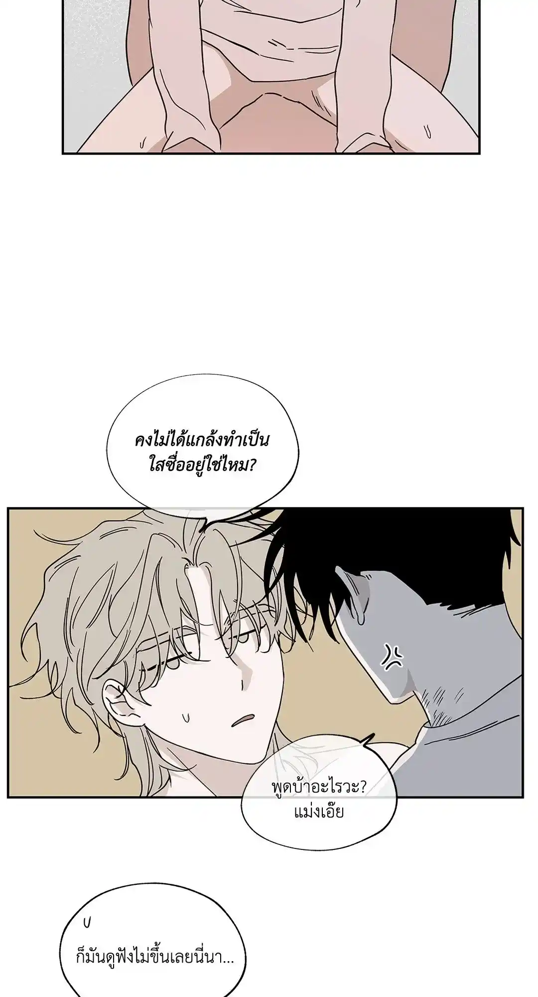 ทะเลรัตติกาล ตอนที่ 11 (26)