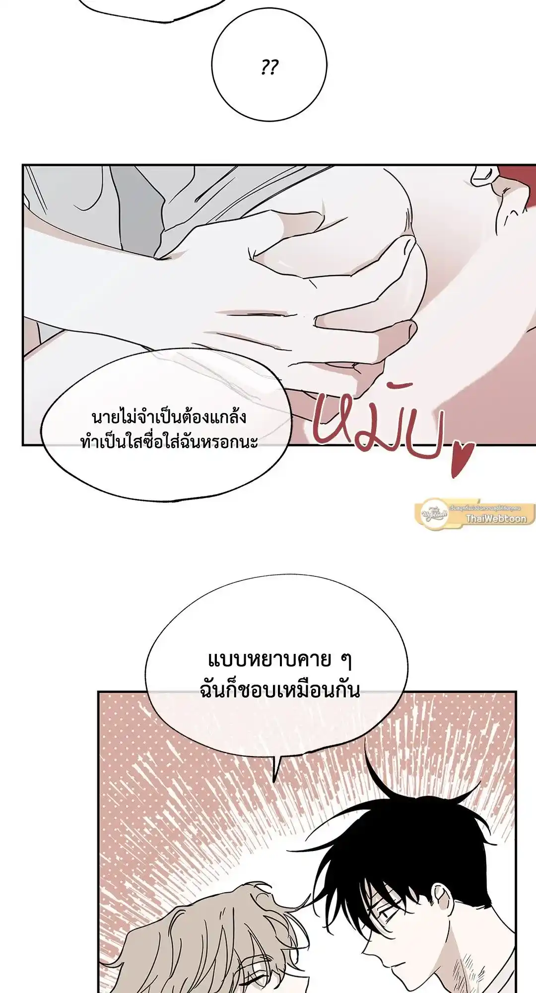 ทะเลรัตติกาล ตอนที่ 11 (27)