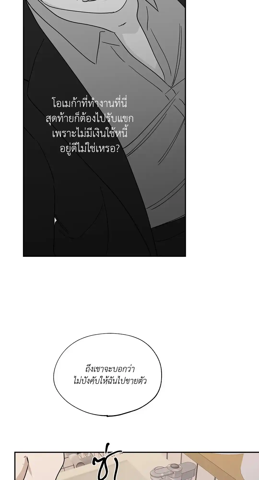 ทะเลรัตติกาล ตอนที่ 13 (42)