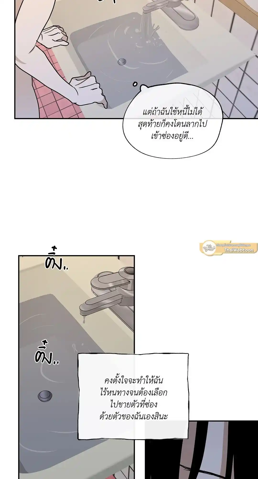 ทะเลรัตติกาล ตอนที่ 13 (43)