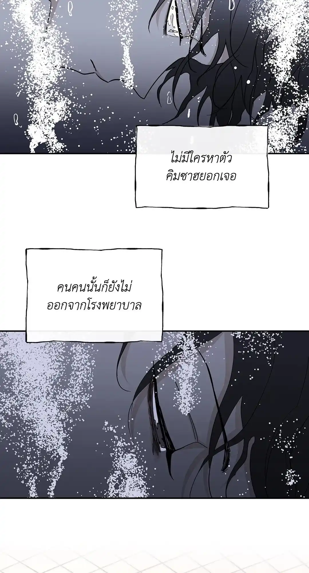 ทะเลรัตติกาล ตอนที่ 13 (46)