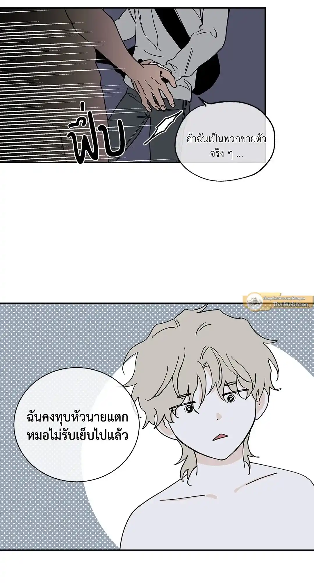 ทะเลรัตติกาล ตอนที่ 14 (22)