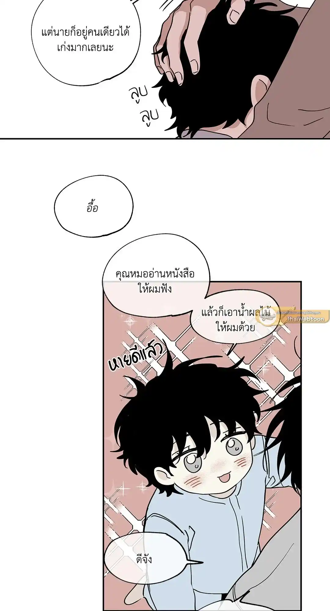 ทะเลรัตติกาล ตอนที่ 14 (30)