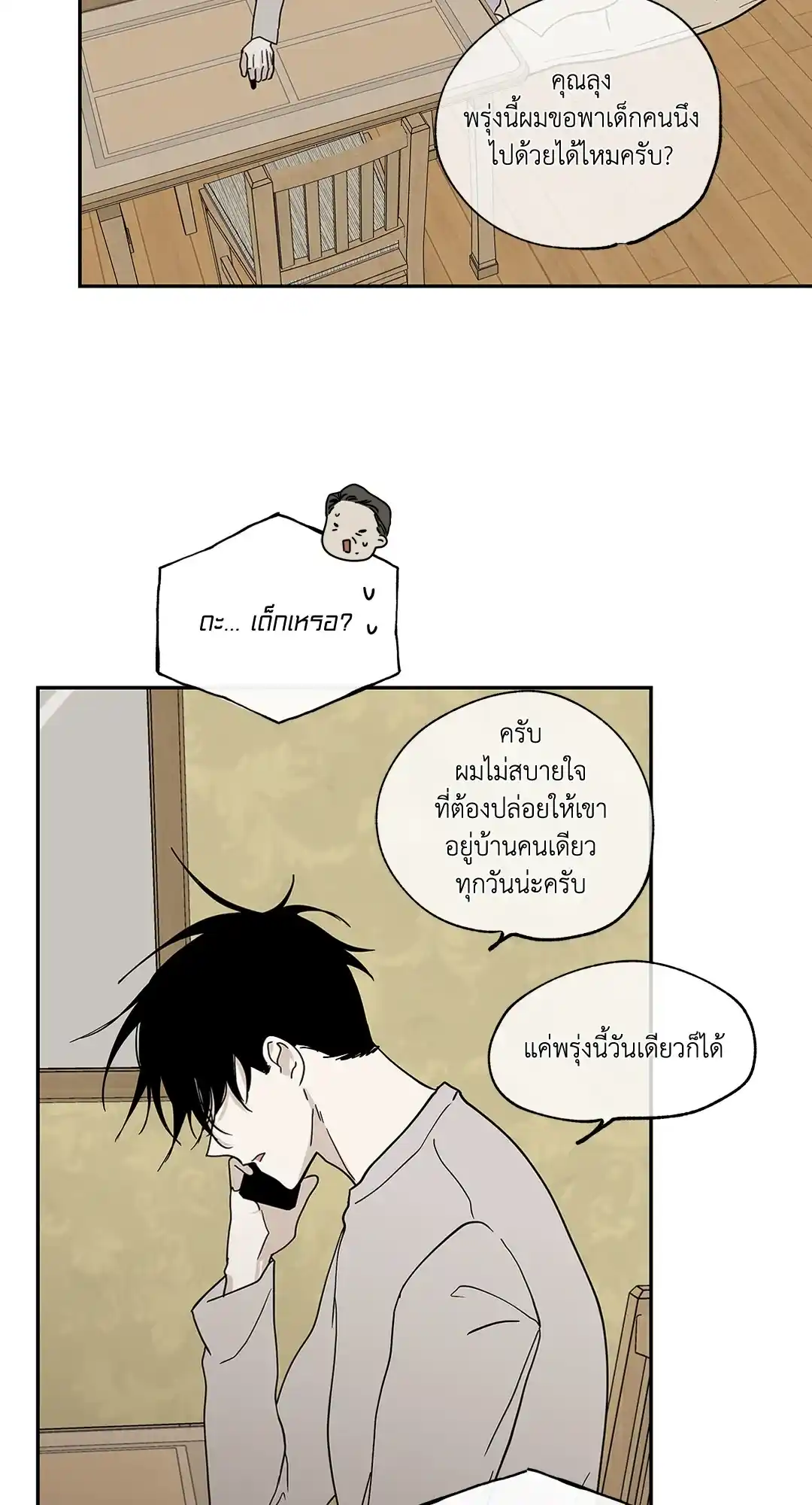 ทะเลรัตติกาล ตอนที่ 15 (12)