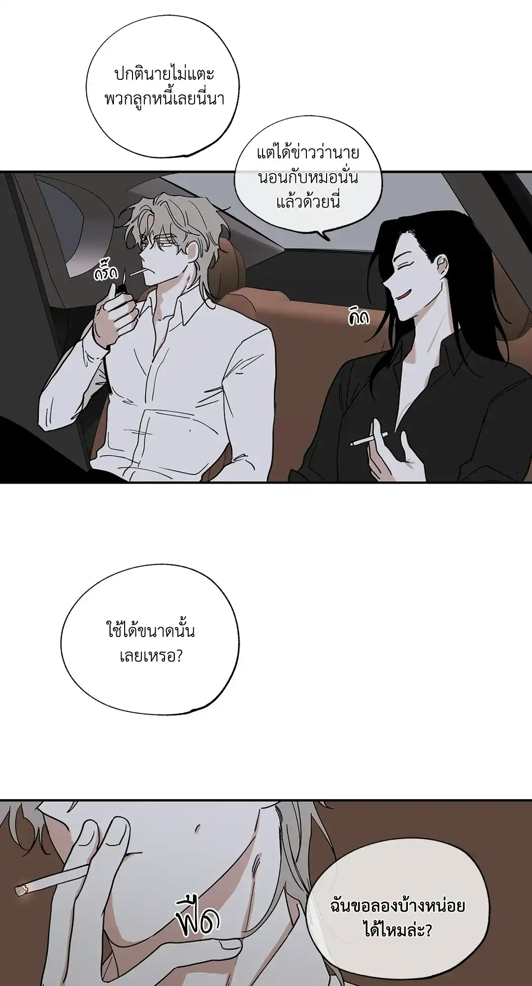 ทะเลรัตติกาล ตอนที่ 15 (28)