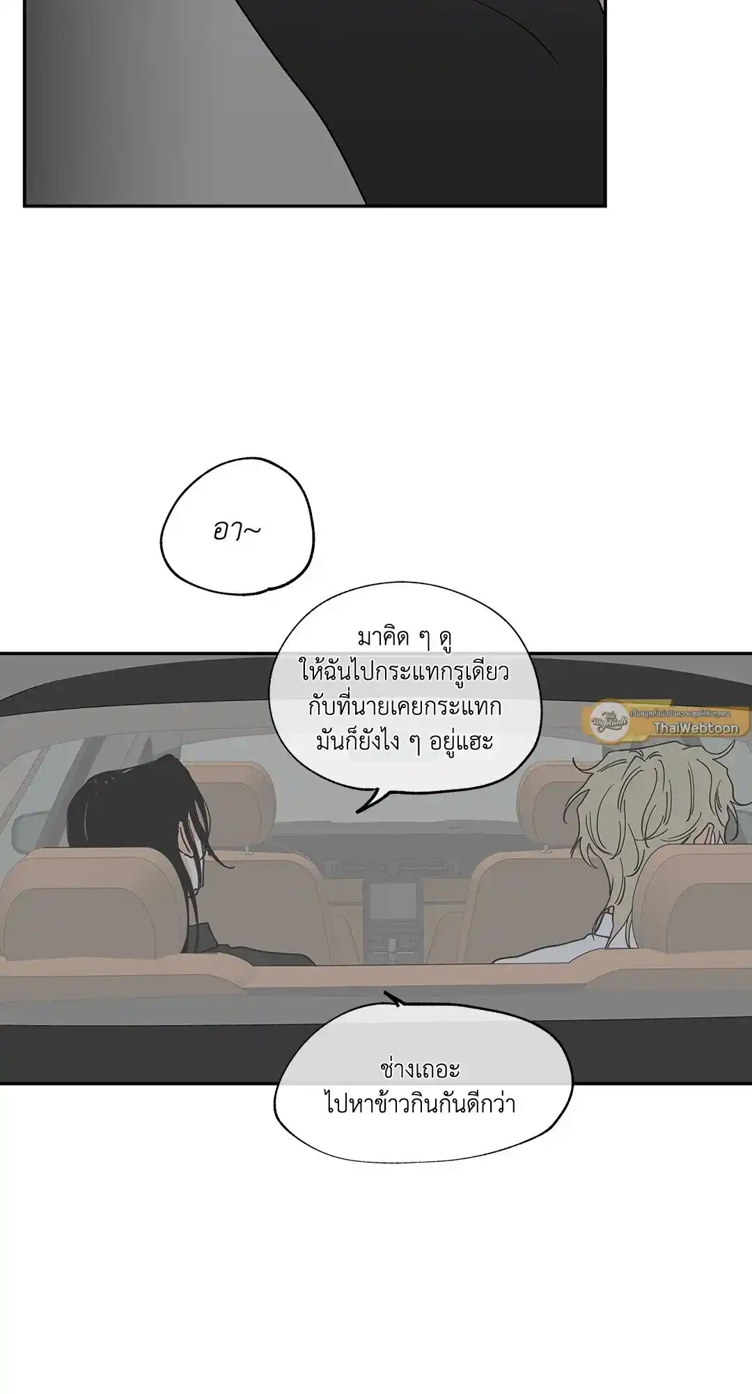 ทะเลรัตติกาล ตอนที่ 15 (31)