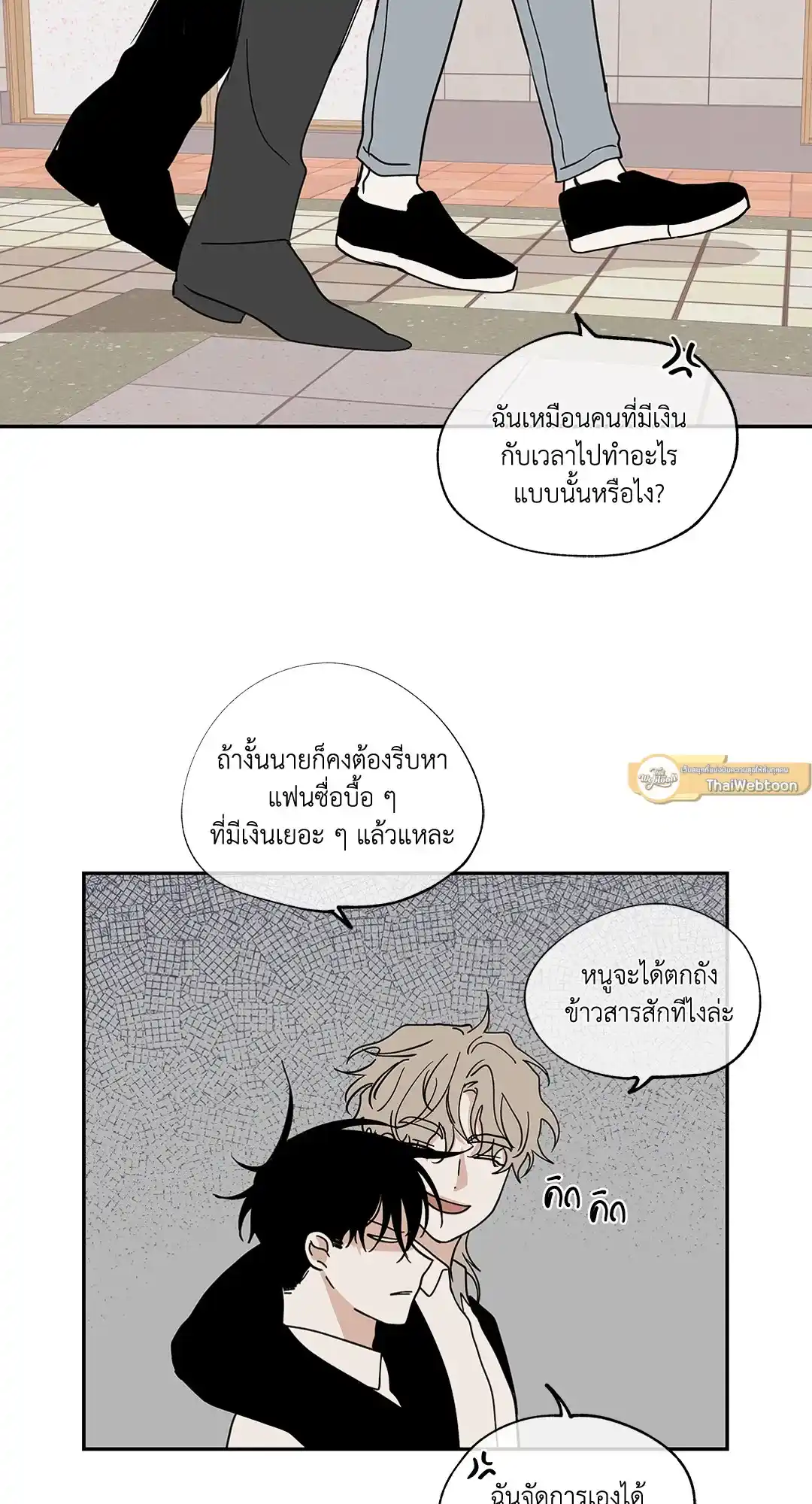 ทะเลรัตติกาล ตอนที่ 15 (49)