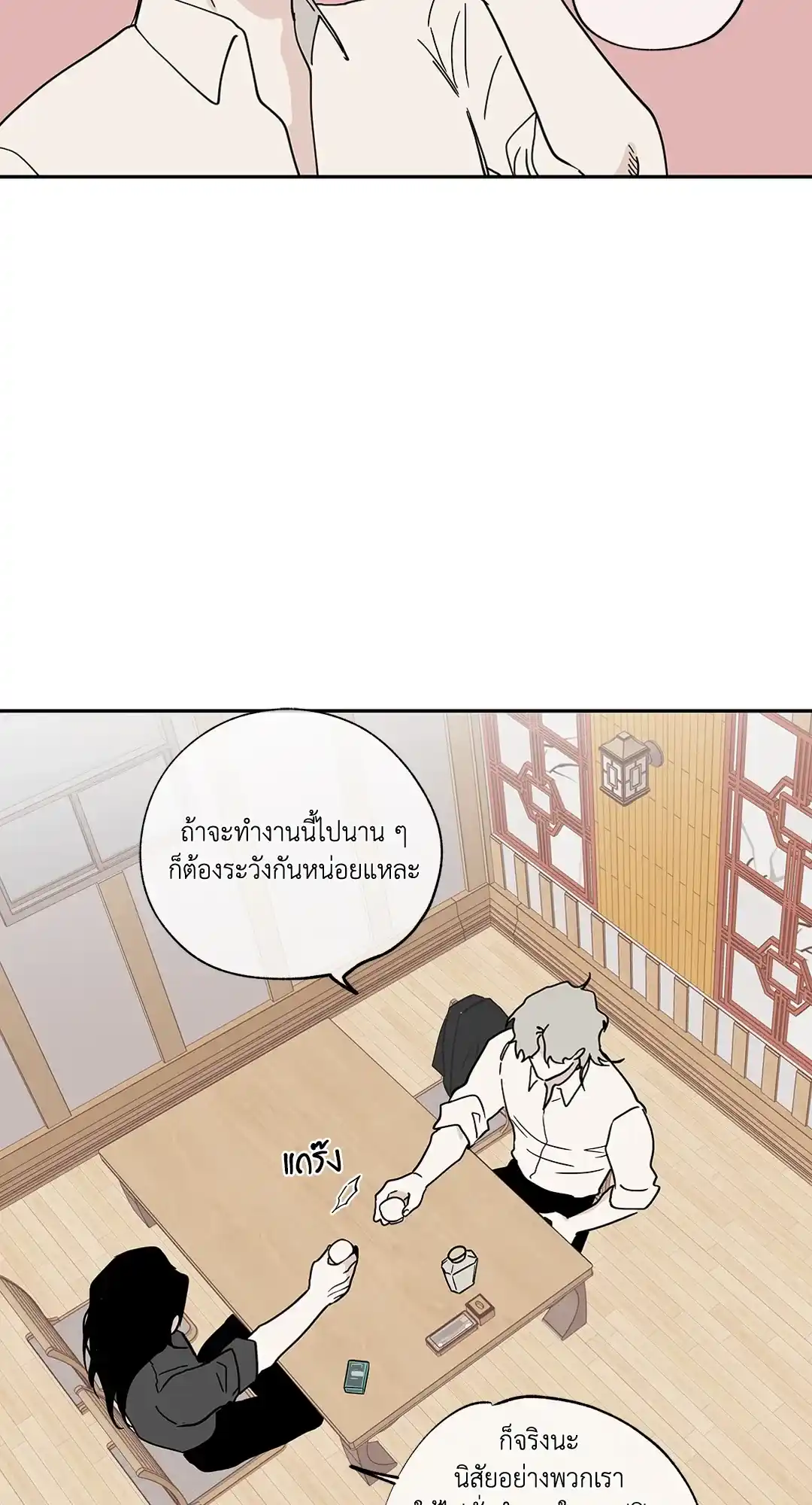 ทะเลรัตติกาล ตอนที่ 16 (13)