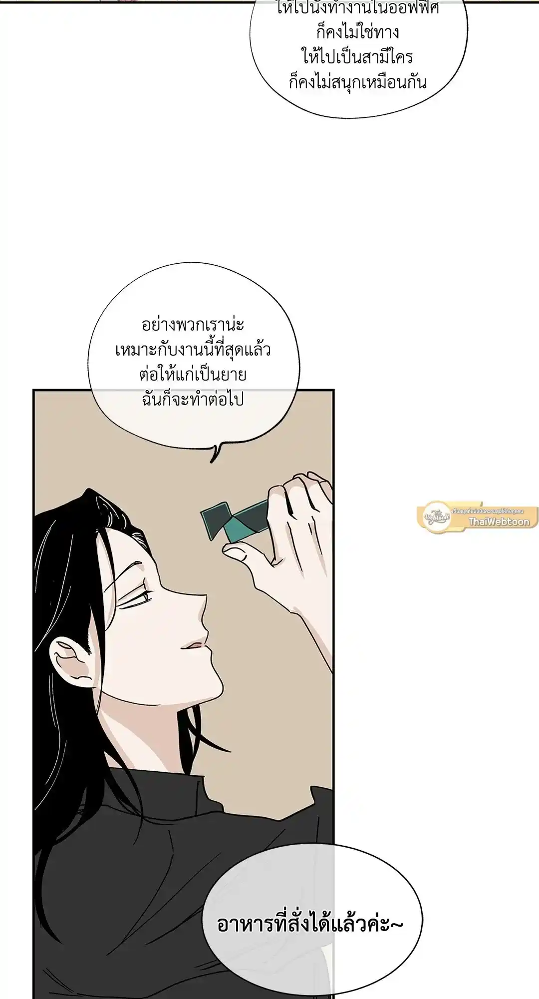 ทะเลรัตติกาล ตอนที่ 16 (14)