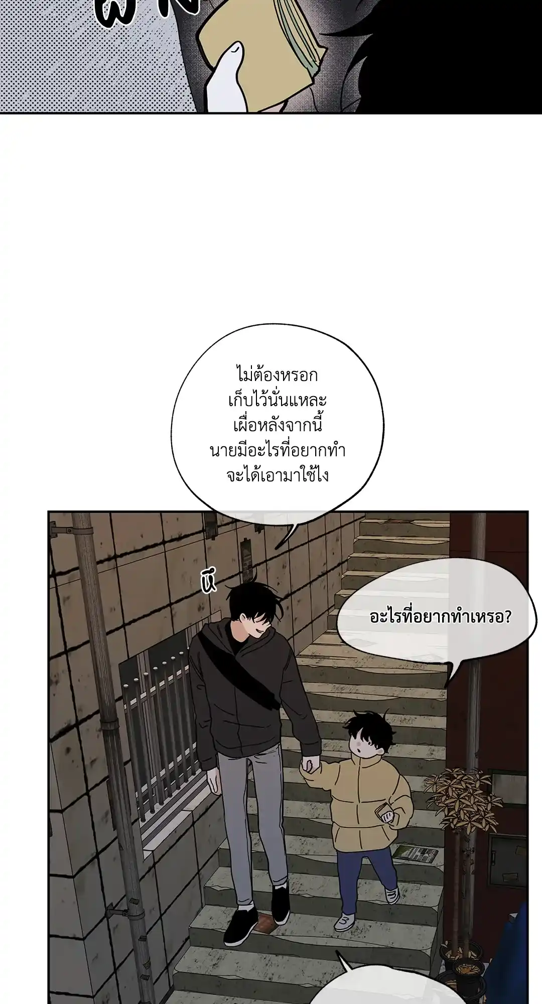 ทะเลรัตติกาล ตอนที่ 16 (49)