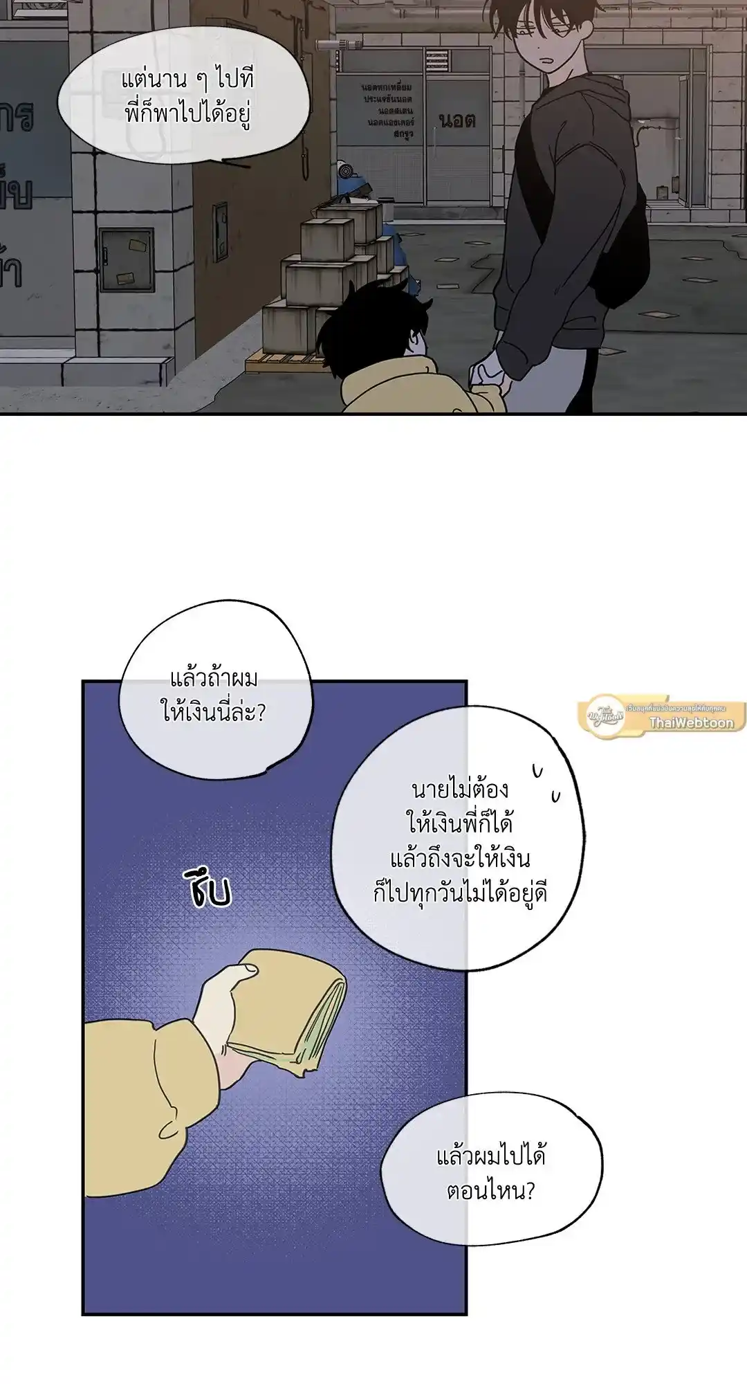 ทะเลรัตติกาล ตอนที่ 16 (51)