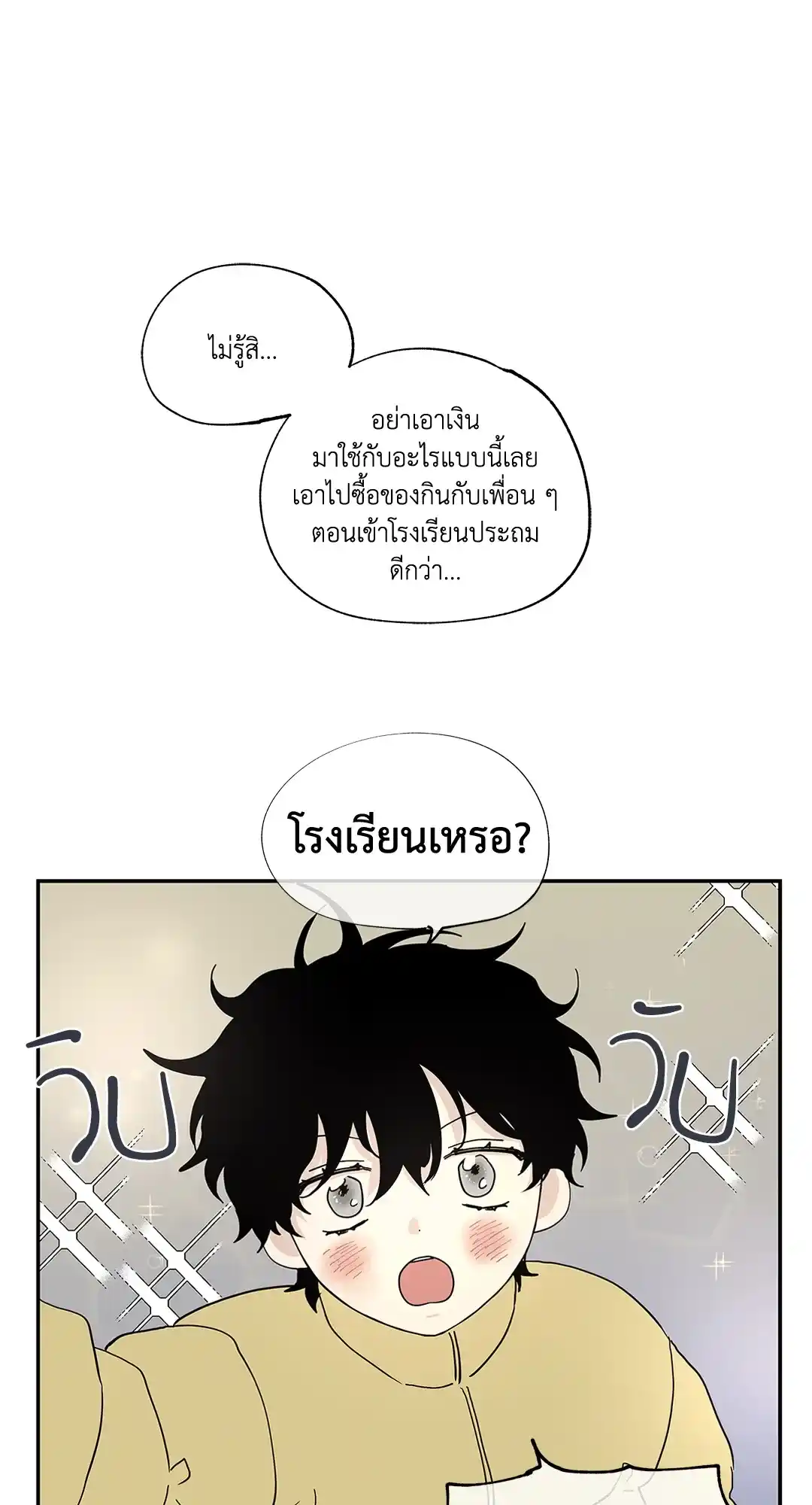 ทะเลรัตติกาล ตอนที่ 16 (52)