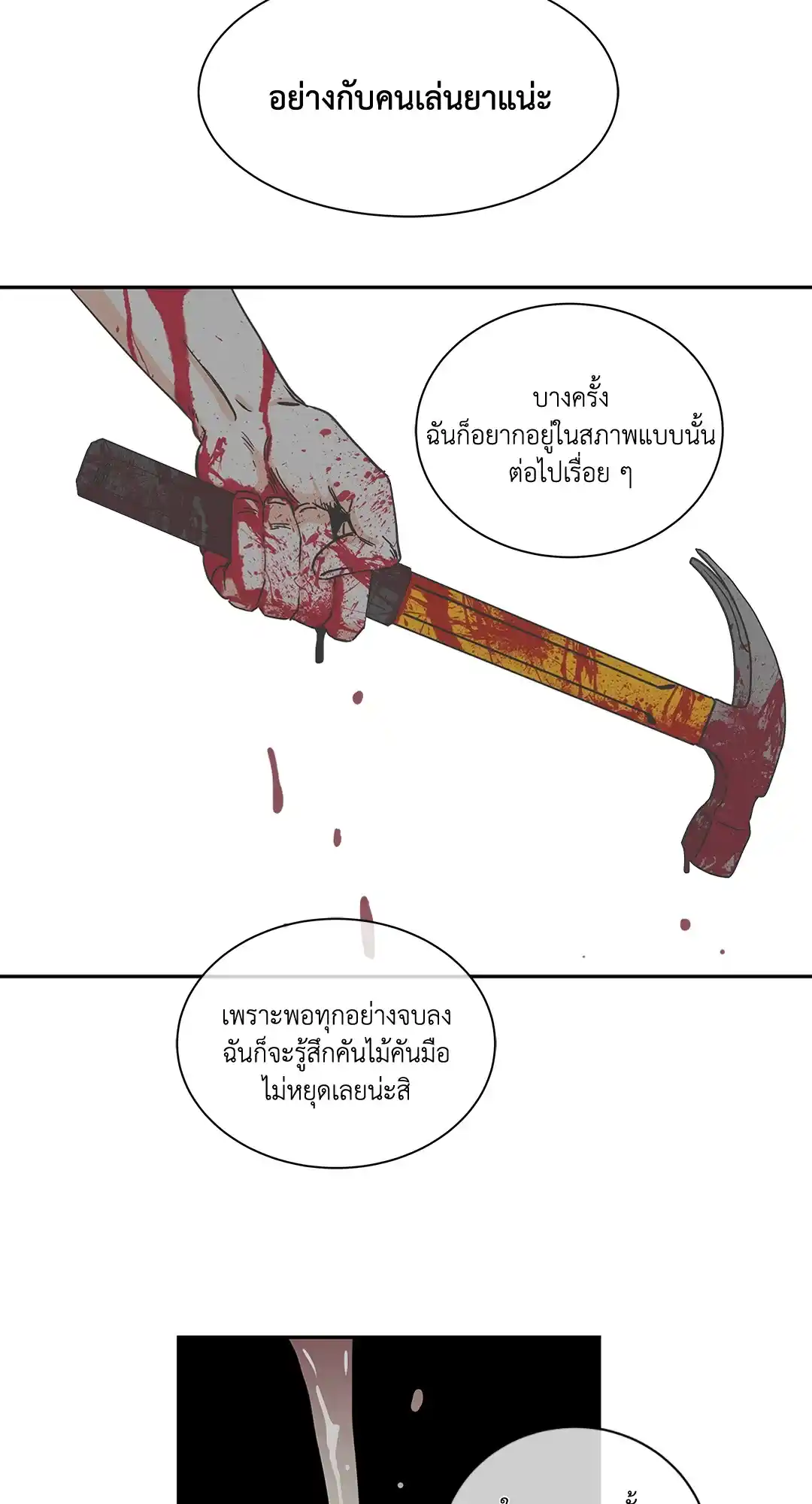 ทะเลรัตติกาล ตอนที่ 16 (7)