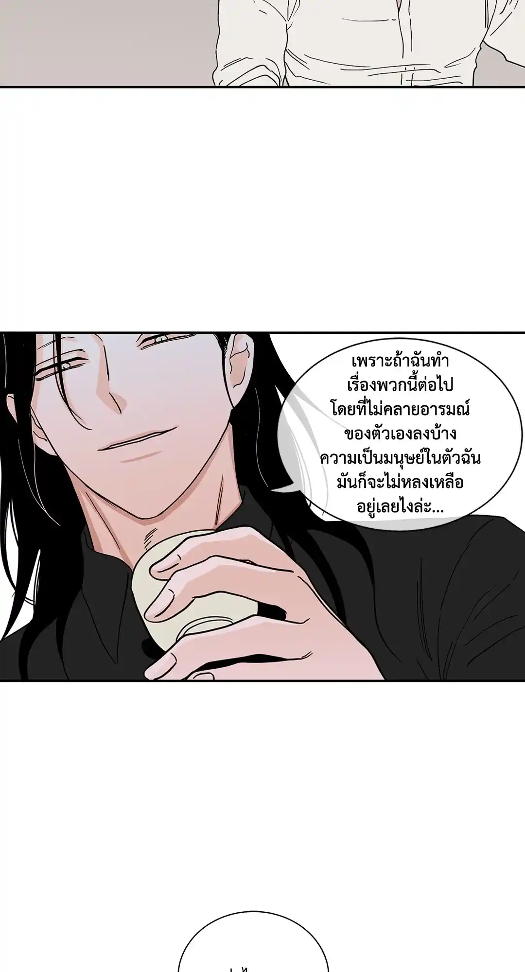 ทะเลรัตติกาล ตอนที่ 16 (9)