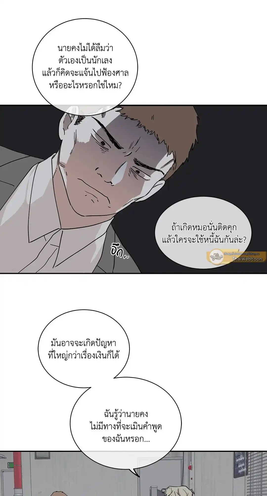 ทะเลรัตติกาล ตอนที่ 17 (21)