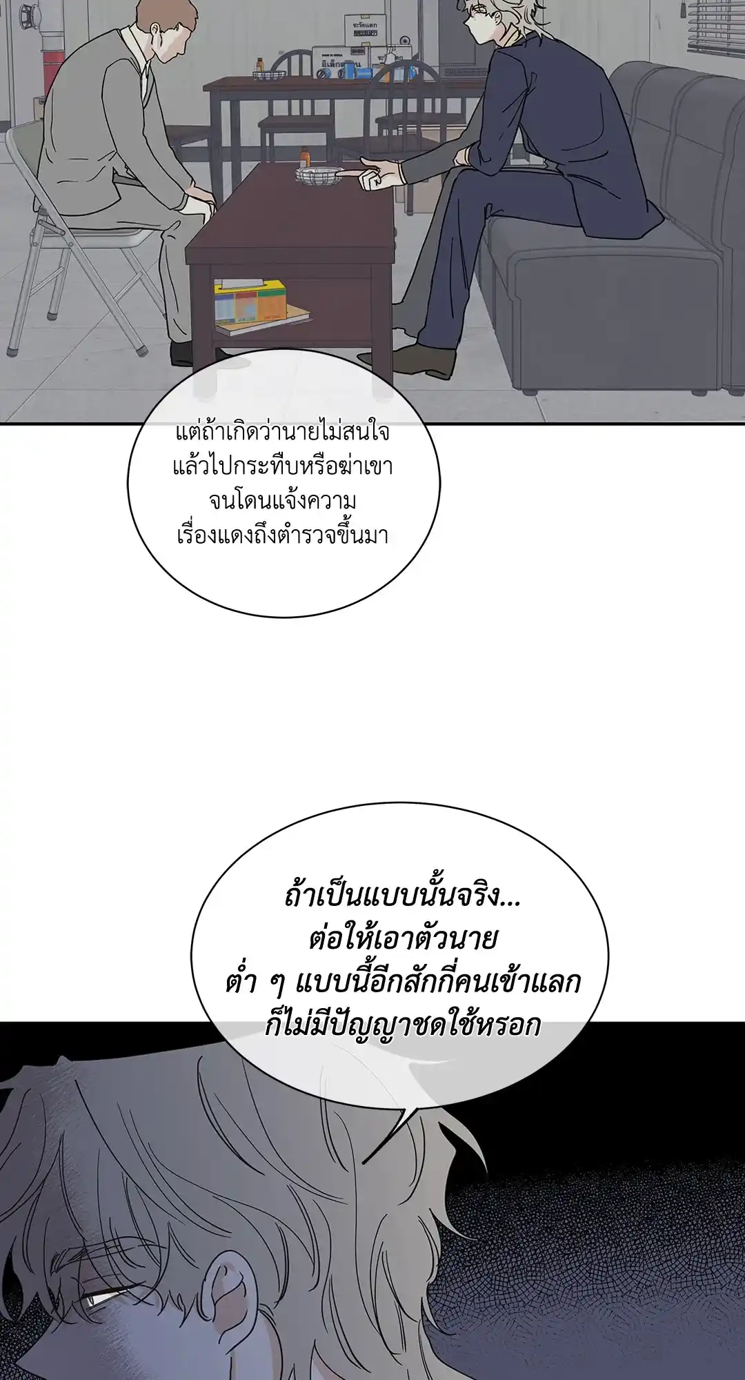 ทะเลรัตติกาล ตอนที่ 17 (22)