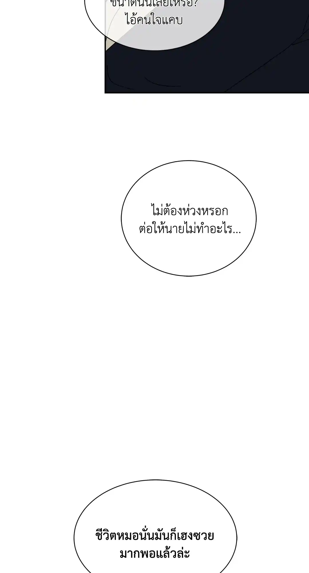 ทะเลรัตติกาล ตอนที่ 17 (28)