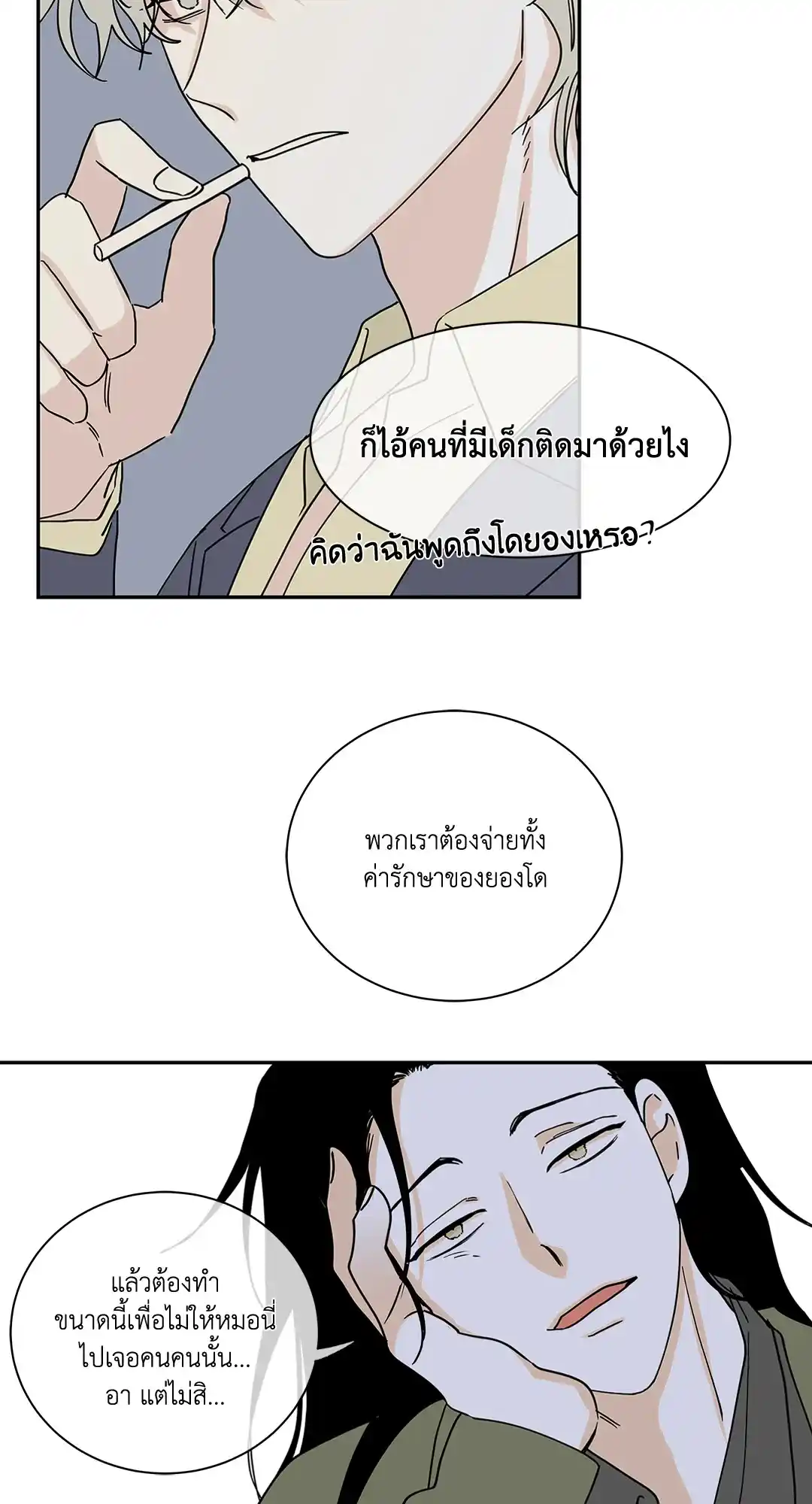 ทะเลรัตติกาล ตอนที่ 17 (51)