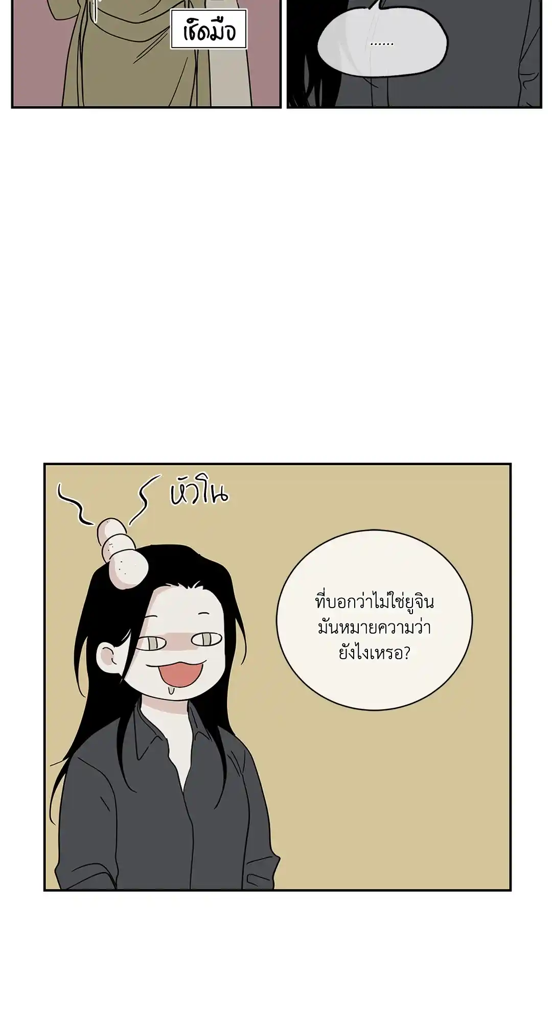 ทะเลรัตติกาล ตอนที่ 18 (16)