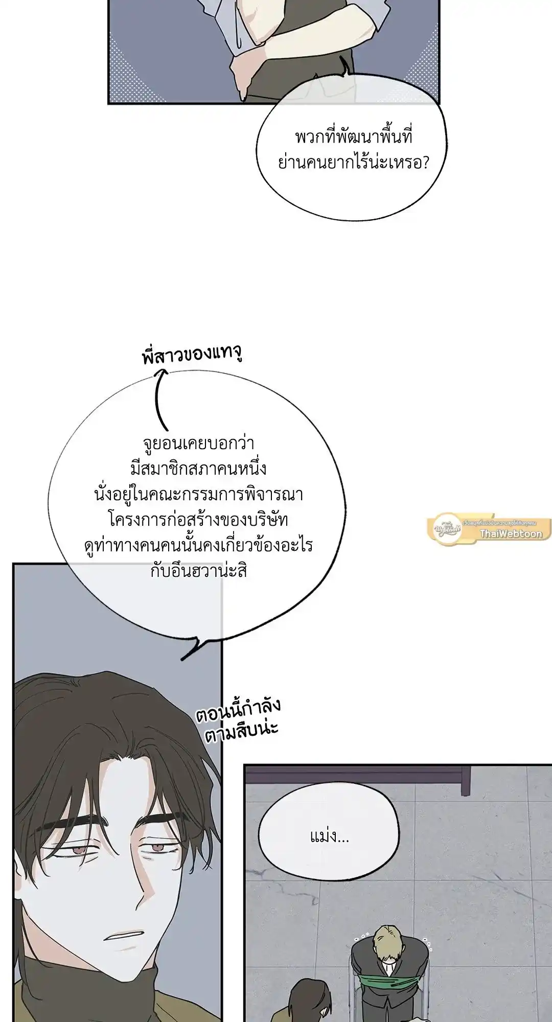 ทะเลรัตติกาล ตอนที่ 18 (18)