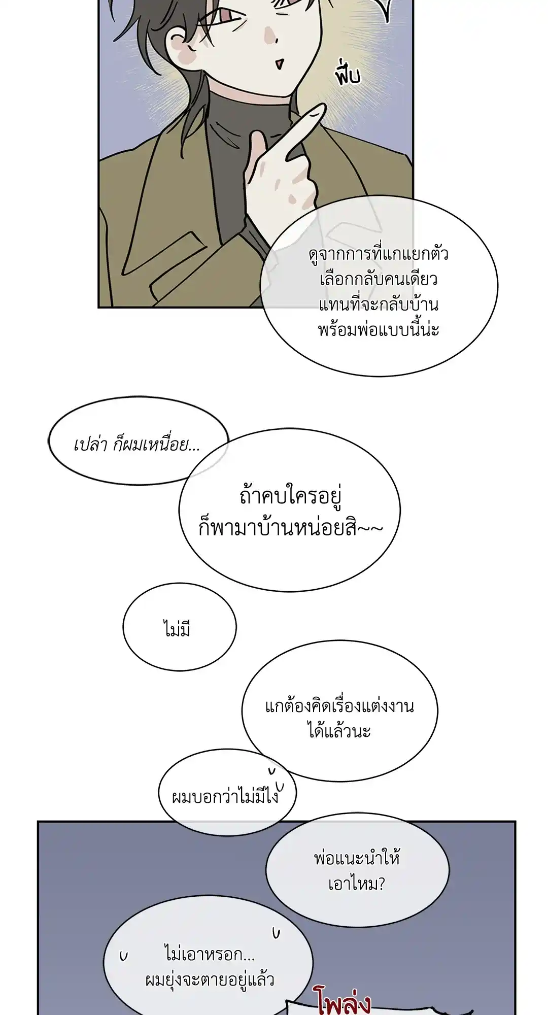 ทะเลรัตติกาล ตอนที่ 18 (28)