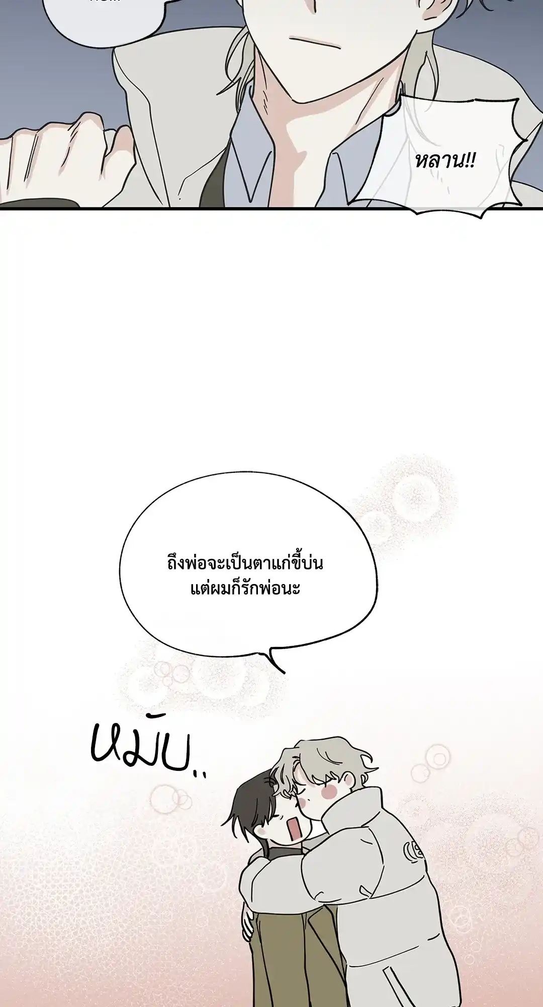 ทะเลรัตติกาล ตอนที่ 18 (30)