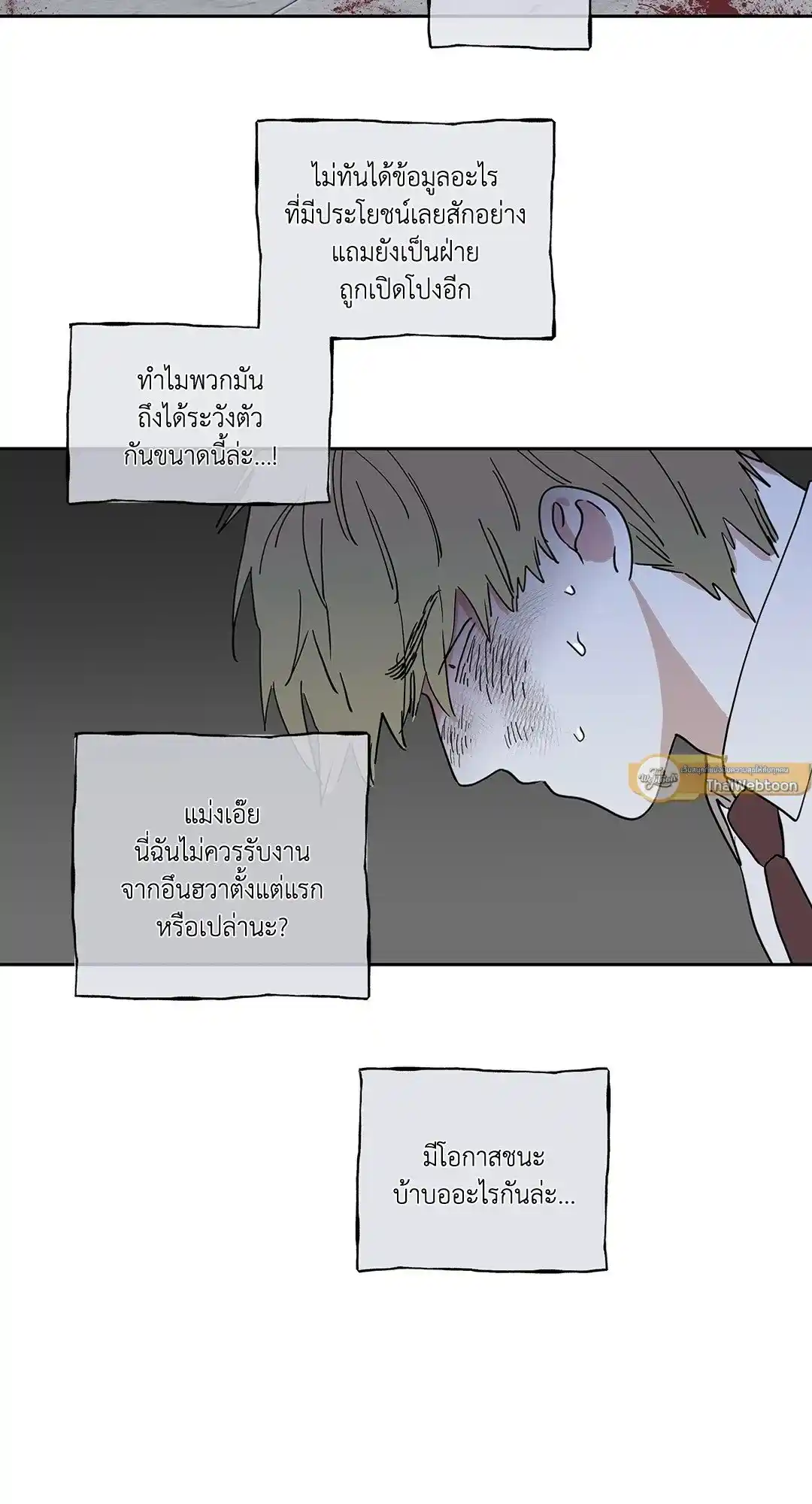 ทะเลรัตติกาล ตอนที่ 18 (33)