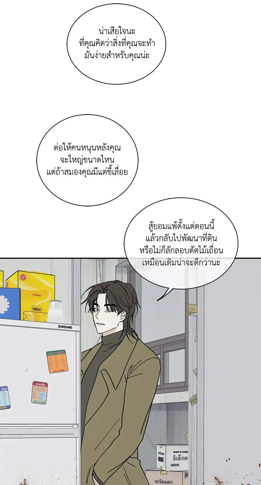 ทะเลรัตติกาล ตอนที่ 18 (37)