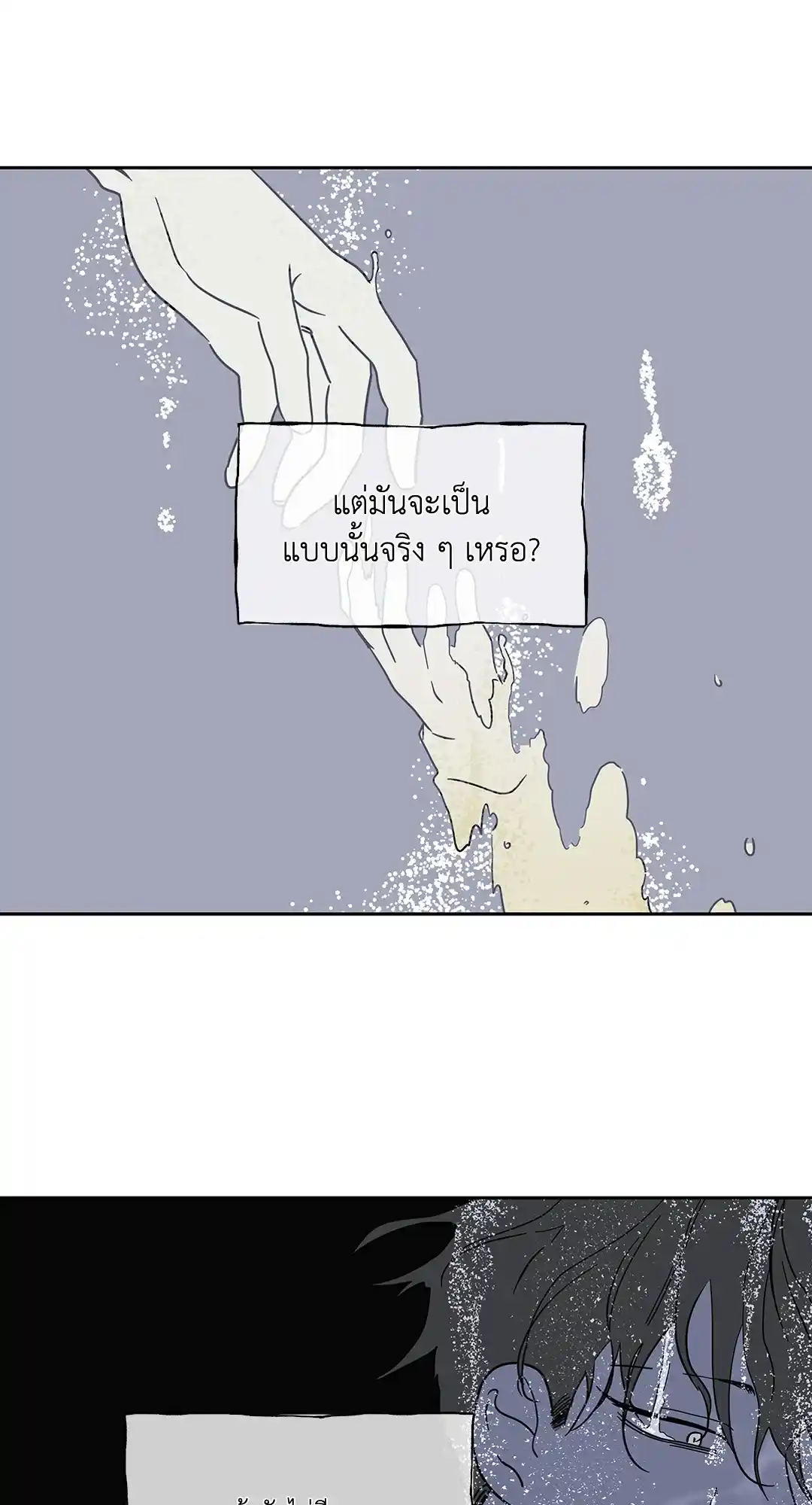 ทะเลรัตติกาล ตอนที่ 19 (23)