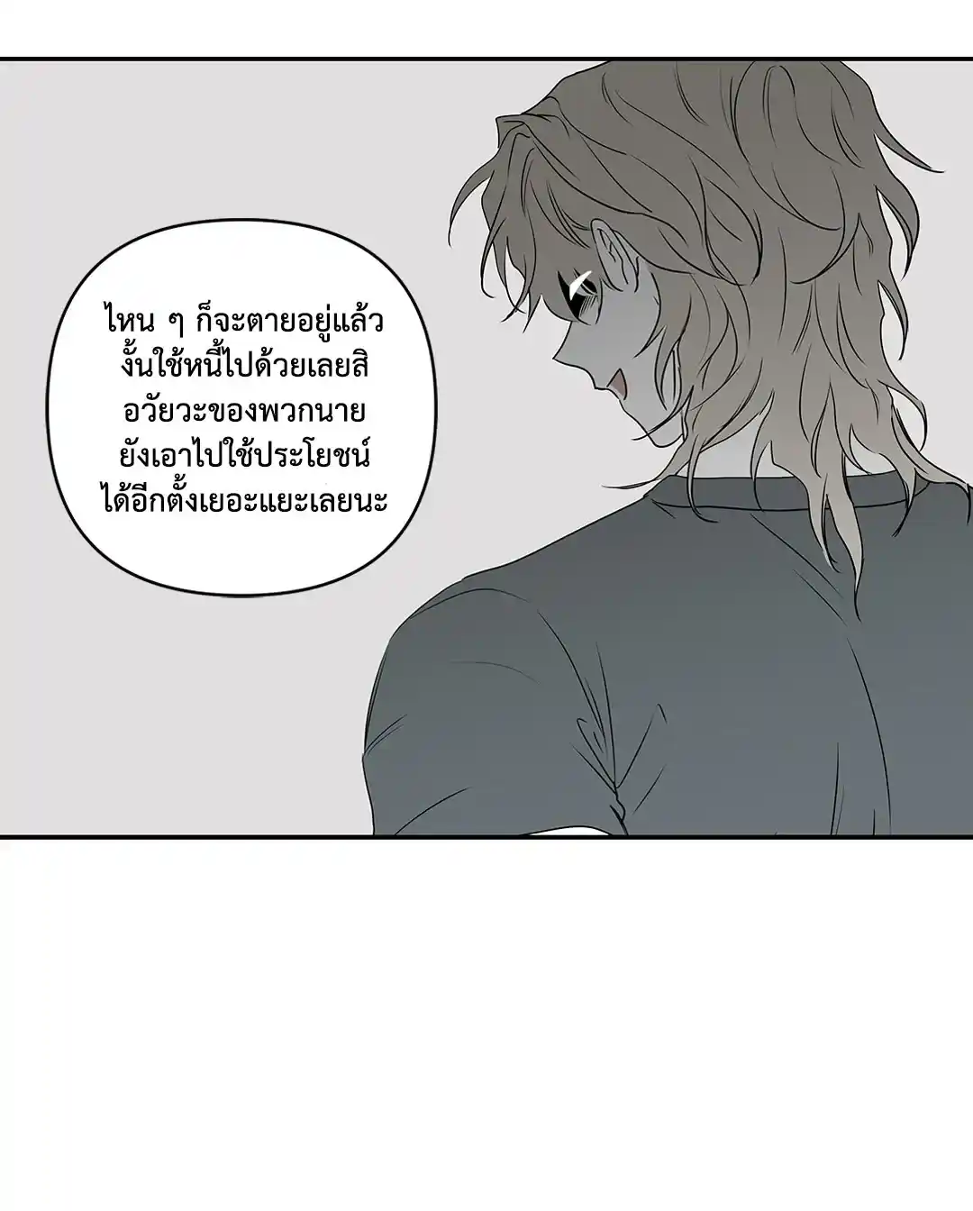 ทะเลรัตติกาล ตอนที่ 2 (10)