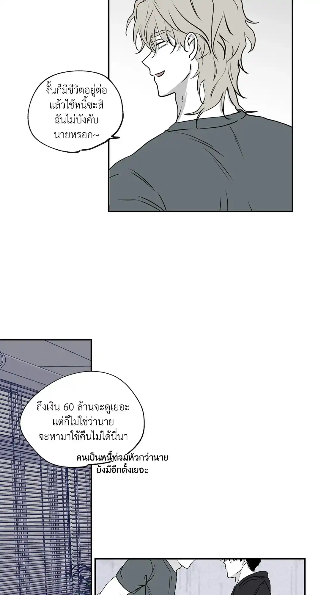 ทะเลรัตติกาล ตอนที่ 2 (12)