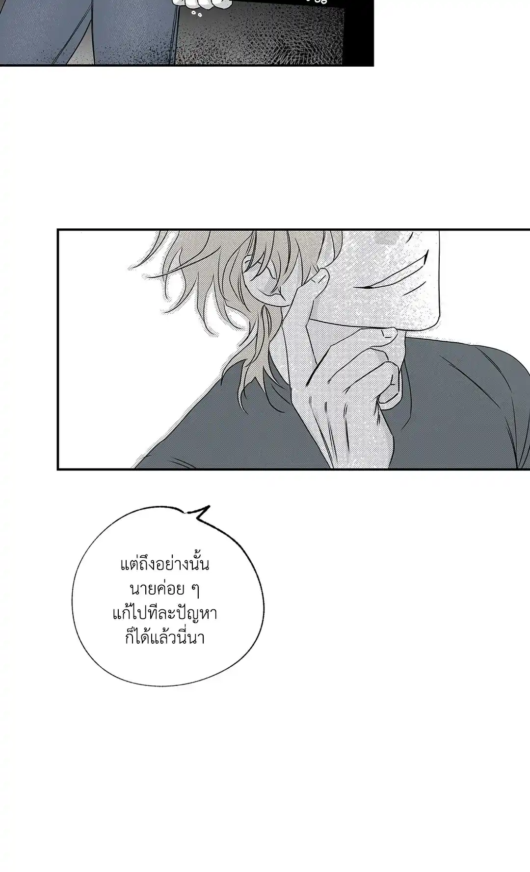 ทะเลรัตติกาล ตอนที่ 2 (18)