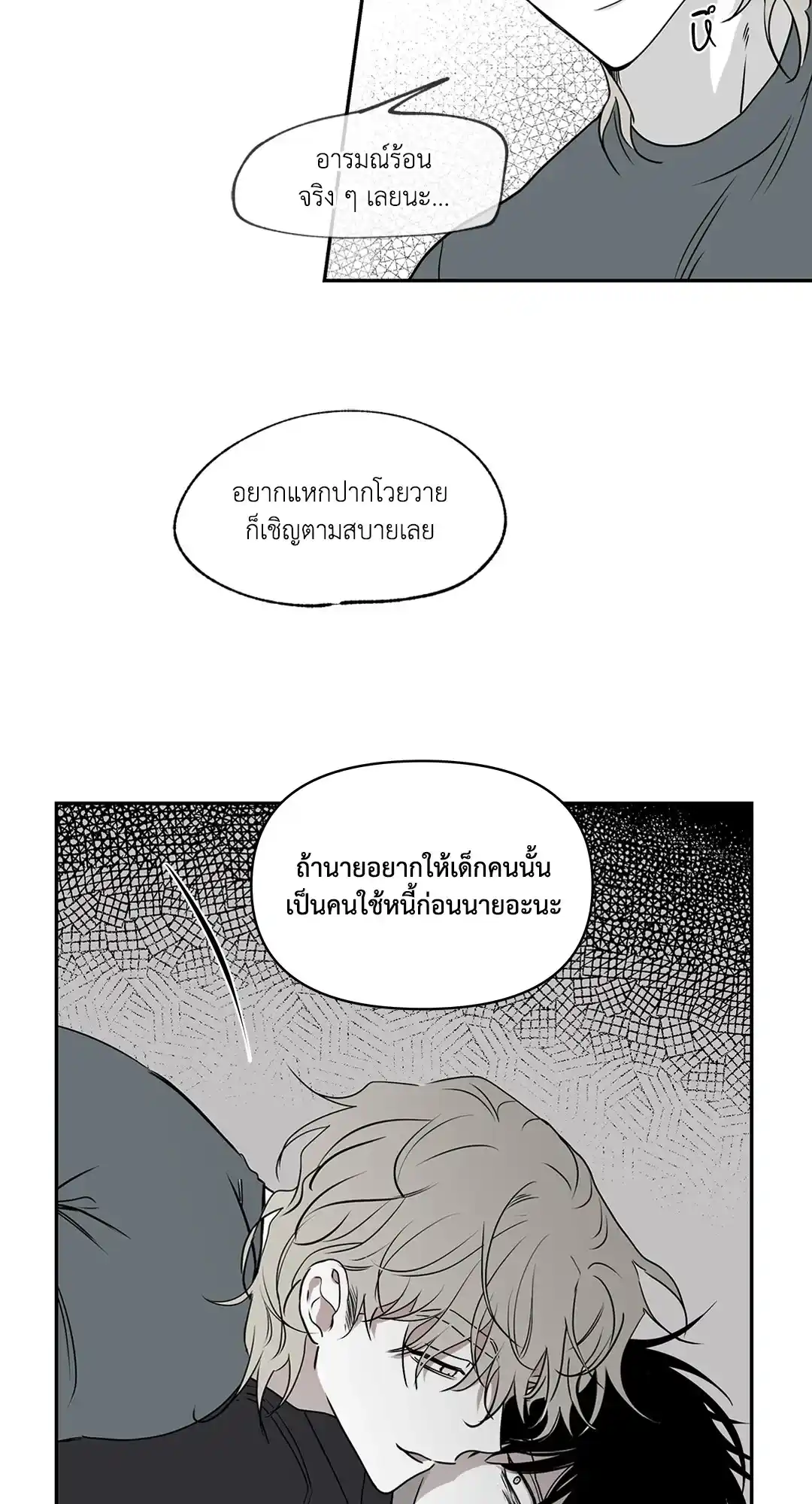 ทะเลรัตติกาล ตอนที่ 2 (25)