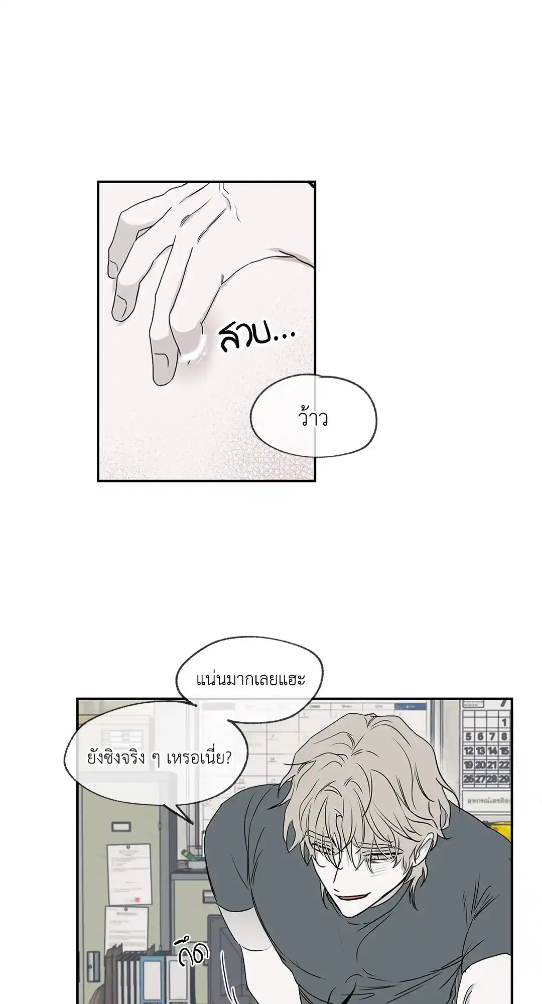 ทะเลรัตติกาล ตอนที่ 2 (30)