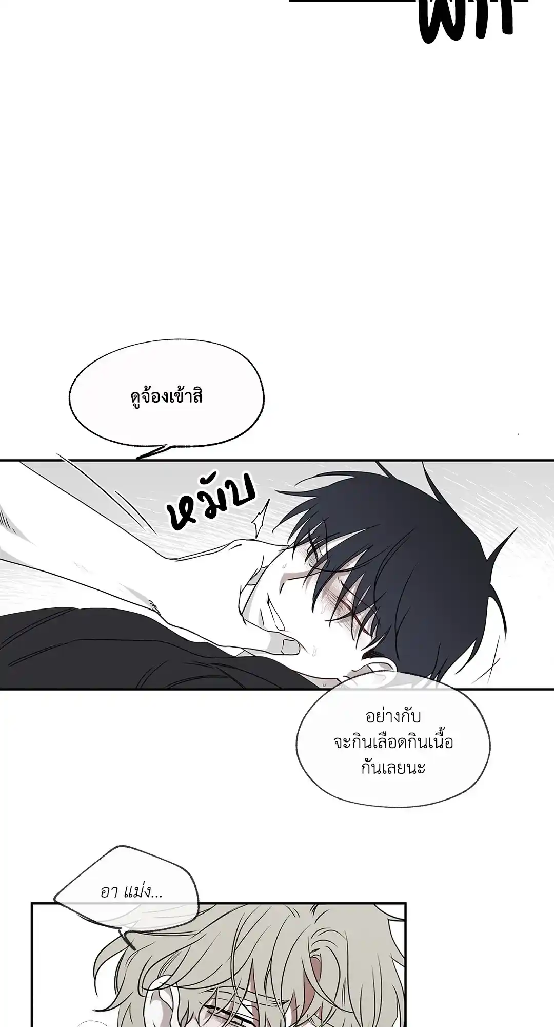 ทะเลรัตติกาล ตอนที่ 2 (45)