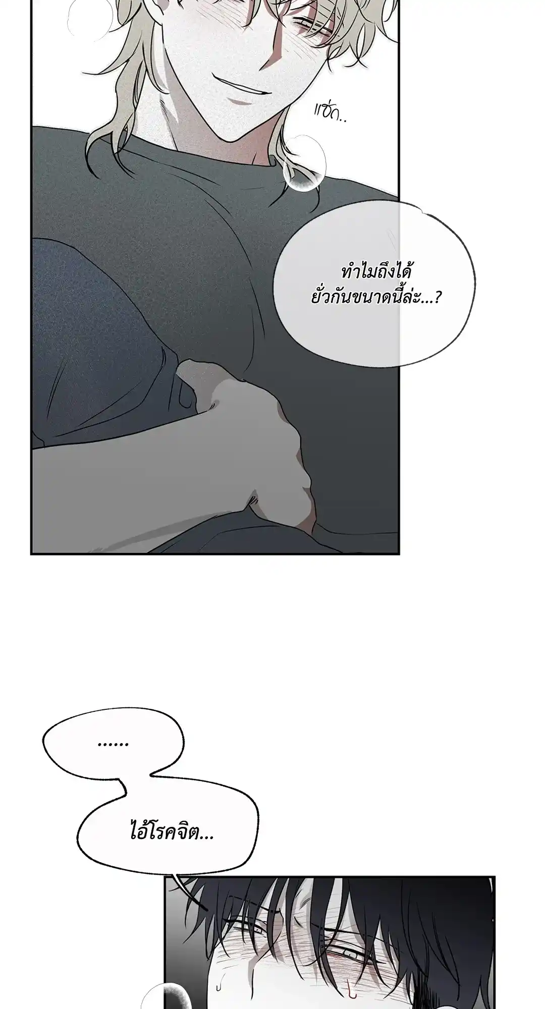 ทะเลรัตติกาล ตอนที่ 2 (46)