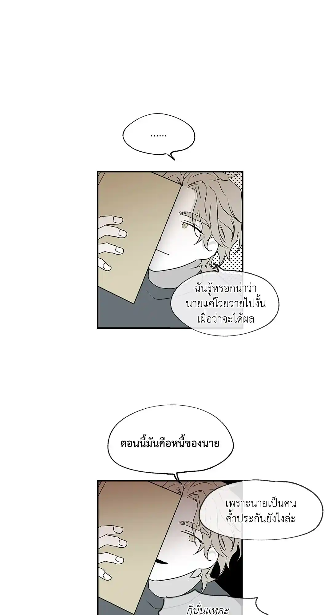 ทะเลรัตติกาล ตอนที่ 2 (5)