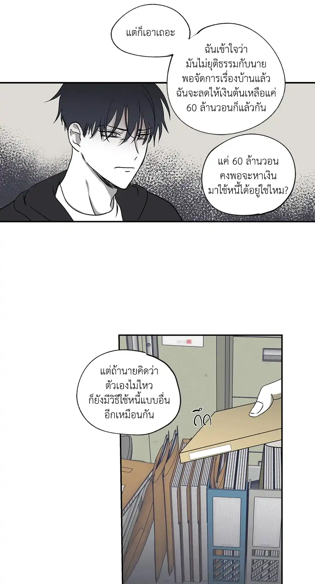 ทะเลรัตติกาล ตอนที่ 2 (7)