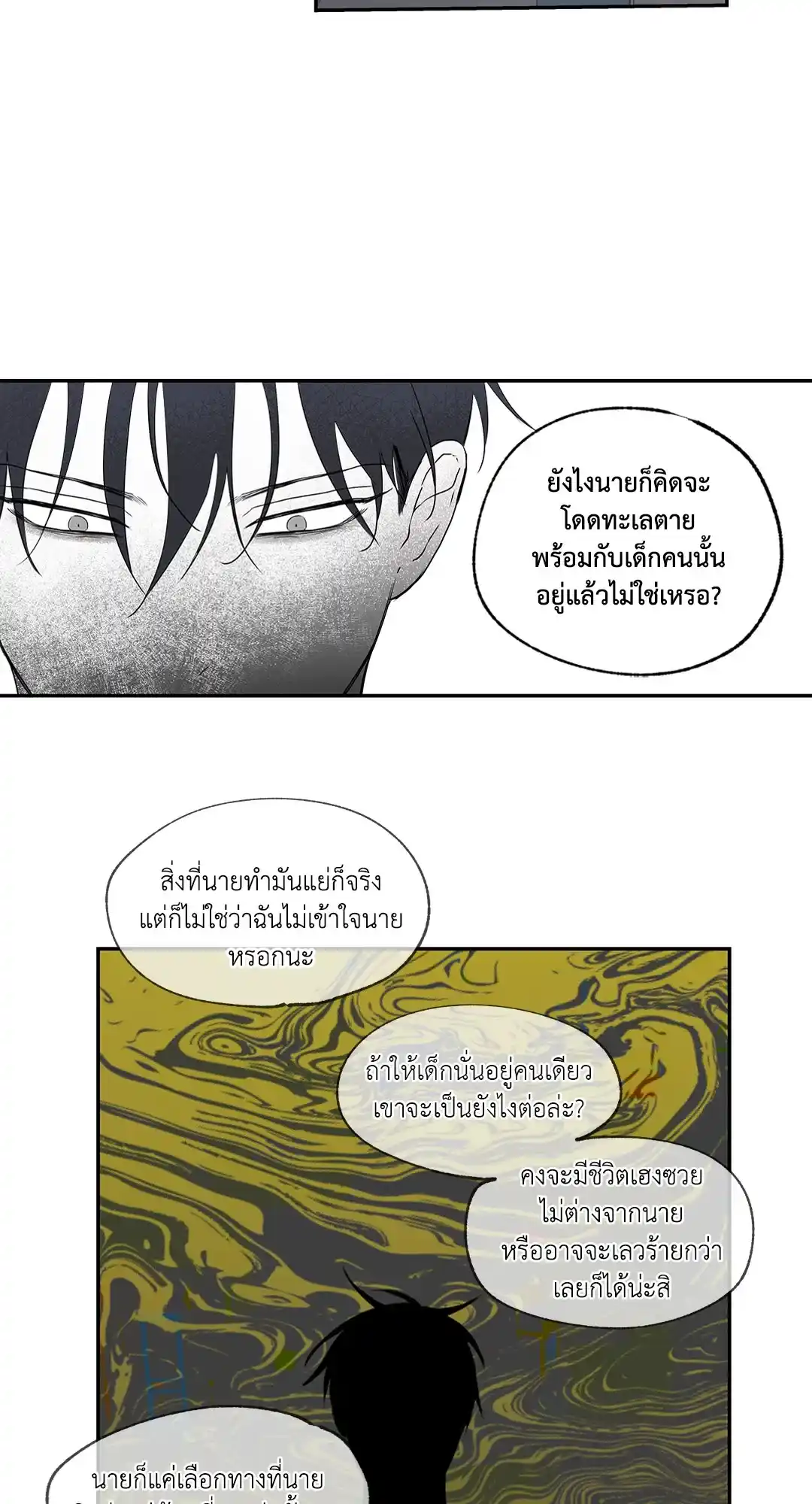 ทะเลรัตติกาล ตอนที่ 2 (8)