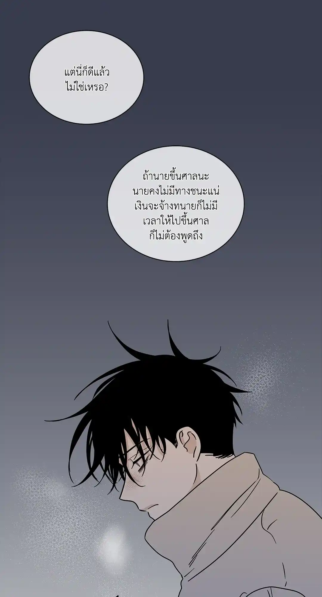 ทะเลรัตติกาล ตอนที่ 20 (11)